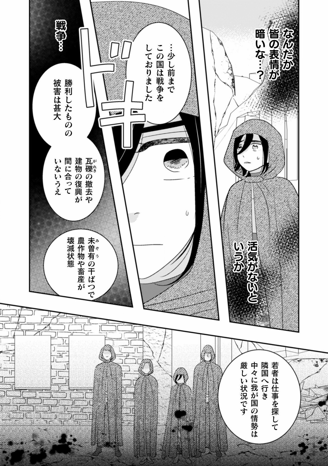 Hikikomori Joushi wa Isekai Shoukan sarete Megami to naru - Chapter 3 - Page 10